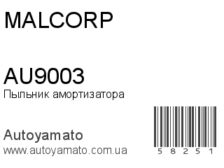 Пыльник амортизатора AU9003 (MALCORP)
